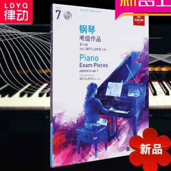 英皇考级：钢琴考级作品第七级（2017&2018）大纲 附CD (中文版) pdf epub mobi 下载