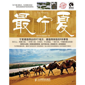 宁夏 pdf epub mobi 电子书 下载