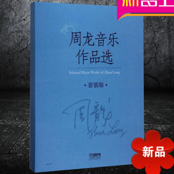周龙音乐作品 套装版 共8册 恒 太平鼓 箜篌引 霸王卸甲 琵琶 大曲 琴曲 中国民歌书籍 上海音乐 pdf epub mobi 下载