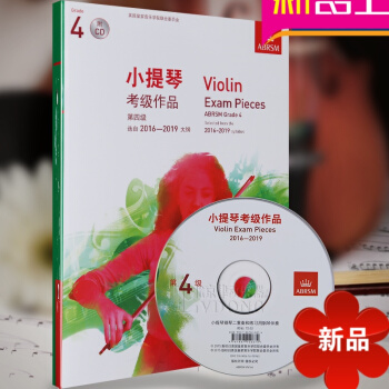 正版小提琴考级作品第四级 2016-2019大纲英皇考级作品附CD中文版 小提琴考级教程 带钢琴伴奏 pdf epub mobi 下载
