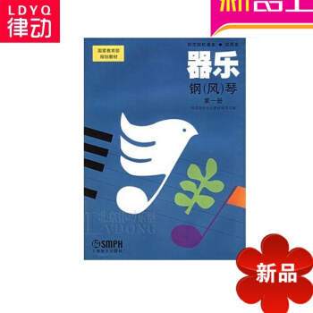 器乐 钢风琴第1册教材 钢琴教程 管风琴教材 钢琴曲谱 器乐钢(风)琴第1册 pdf epub mobi 电子书 下载