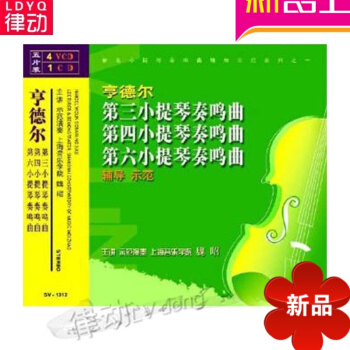 正版亨德爾第三 四 六小提琴奏鳴麯配套講解4VCD視頻教學 1CD伴奏 pdf epub mobi 電子書 下載