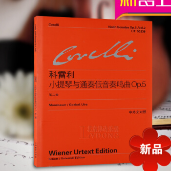 正版 科雷利小提琴与通奏低音奏鸣曲第二卷(中外文对照) 维也纳原始版 小提琴练习曲乐谱曲集教材 上海 pdf epub mobi 下载