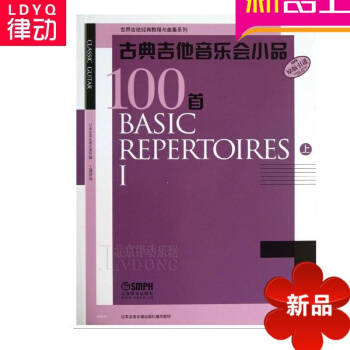 古典吉他音乐会小品100首上 初中级曲谱教程 古典吉他教材 pdf epub mobi 下载