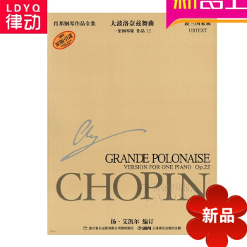 原版引進肖邦鋼琴作品全集16 大波洛奈茲舞麯麯譜 鋼琴譜教材書 pdf epub mobi 電子書 下載