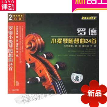 正版羅德小提琴隨想麯24首入門教程 2CD伴奏麯集基礎教材麯譜 pdf epub mobi 電子書 下載