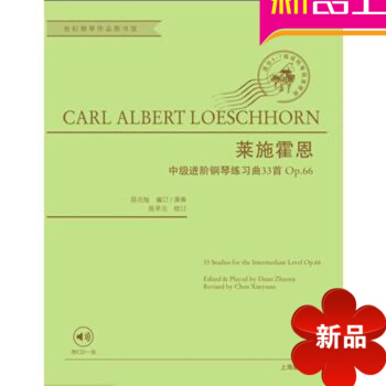 萊施霍恩中級進階鋼琴練習麯33首:作品66 萊施霍恩 段召旭 陳學 校 上海教育齣版社 藝術 音樂 pdf epub mobi 電子書 下載