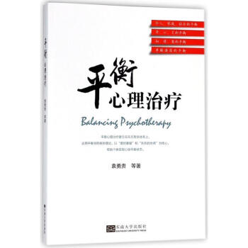 平衡心理治療