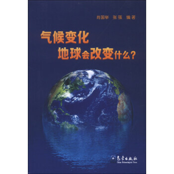 氣候變化地球會改變什麼？ pdf epub mobi 電子書 下載