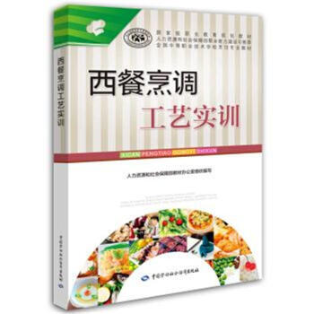 西餐烹调工艺实训 pdf epub mobi 下载