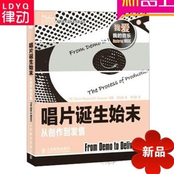 全新正版唱片诞生始末-从创作到发售 音乐制作人民邮电出版社 pdf epub mobi 下载