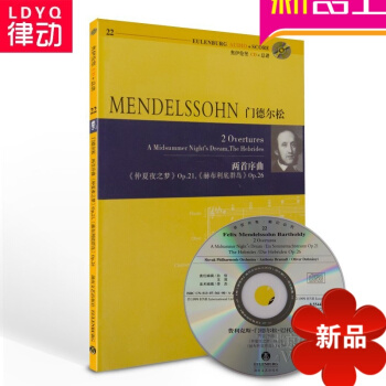 门德尔松两首序曲《仲夏夜之梦》《赫布利底群岛》总谱 曲谱书籍 pdf epub mobi 电子书 下载