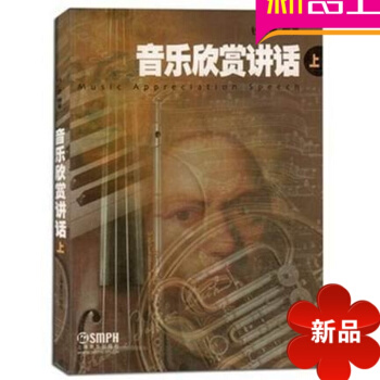 正版 音乐欣赏讲话上中外民歌赏析教材 简谱曲谱外国歌曲赏析教程 pdf epub mobi 电子书 下载