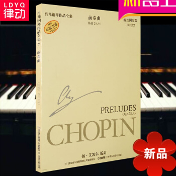 肖邦钢琴作品全集7 前奏曲曲谱 钢琴谱钢琴书钢琴教程原版引进 pdf epub mobi 电子书 下载