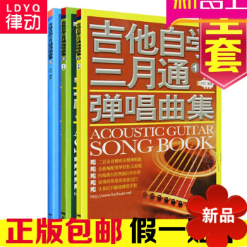 初学入门吉他教材 全套吉他教程自学三月通弹唱曲集吉他曲谱书籍 pdf epub mobi 电子书 下载