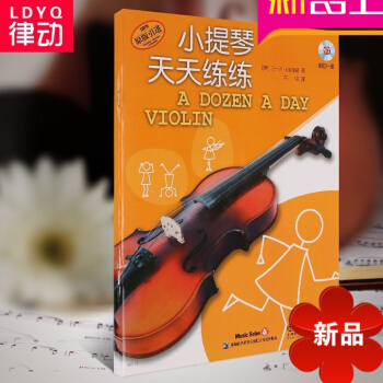 小提琴天天练练教程 原版引进书籍小提琴教材附CD教学练习曲谱 pdf epub mobi 下载