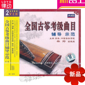 全国古筝考级曲目辅导示范五级(2VCD) 先恒正版 演奏家 林玲童声合唱辅导与指挥 pdf epub mobi 下载