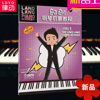 律动乐器 郎朗钢琴启蒙教程5教材教辅类 钢琴初学者 音乐爱好者 升级考试 上海音乐出版社 刘媞媞 译 pdf epub mobi 下载