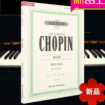 钢琴教程 前奏曲 (新评注版原版引进肖邦全集) 肖邦前奏曲全集 让-雅克·艾热尔丁格编订 中央音乐学 pdf epub mobi 电子书 下载