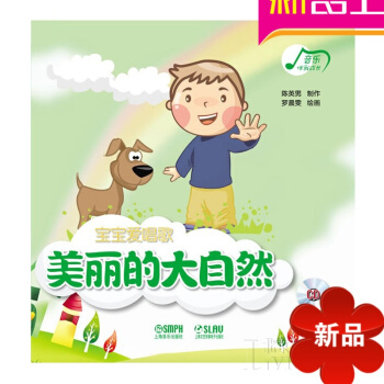 正版歌唱教材 宝宝爱唱歌—美丽的大自然 附CD一张 声乐教程书籍 pdf epub mobi 电子书 下载