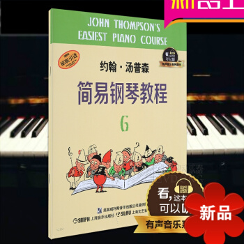 约翰 汤普森简易钢琴教程(6)有声音乐系列图书 约翰汤普森简易钢琴教程第六册 儿童初学书籍 pdf epub mobi 电子书 下载