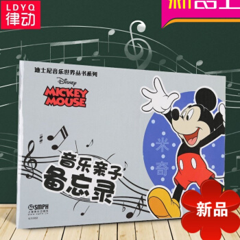 米奇-音乐子备忘录 正版图书 迪士尼丛书系列 儿童五线谱启蒙 pdf epub mobi 电子书 下载