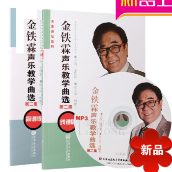 金铁霖声乐教学曲第二集教程 五线谱版简谱附CD声乐教材 pdf epub mobi 电子书 下载