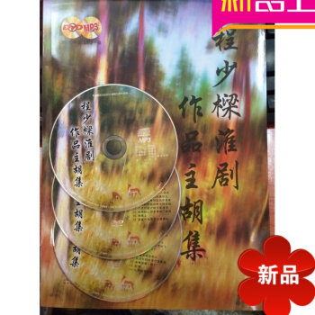 正版戏曲教程 程少樑淮剧作品主胡集 初学入门教材 基础 pdf epub mobi 电子书 下载