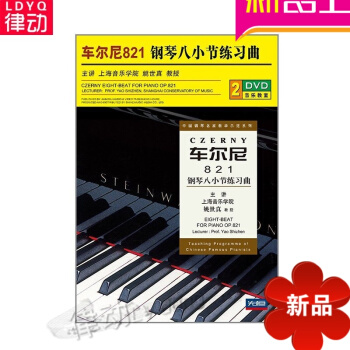 正版车尔尼139钢琴简易练习曲配套2DVD视频教材 初级入门基础教程 pdf epub mobi 电子书 下载
