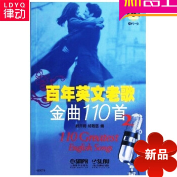 【附光盘】正版 百年英文老歌金曲110首2 声乐书籍 上海音乐出版 pdf epub mobi 下载