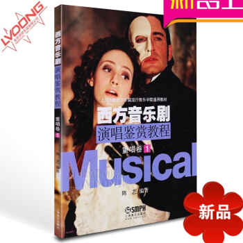 流行音乐学院通用教材西方音乐剧演唱鉴赏教程 重唱卷1声乐书籍 pdf epub mobi 下载