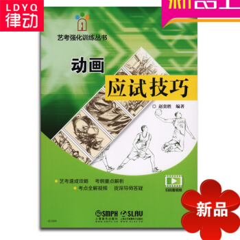 動畫應試技巧 藝術高考聯考藝考用 美術動畫專業報考教材教程 pdf epub mobi 電子書 下載