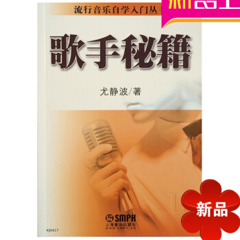 正版歌手秘籍 流行音乐自学入门丛书 唱歌理论教材歌唱教程唱歌书 pdf epub mobi 电子书 下载