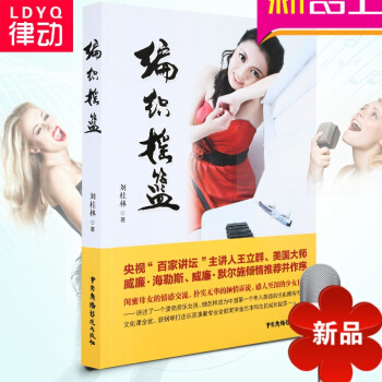 【律动乐器】编织摇篮家庭教育励志感人至深的少女日记百家讲坛王立群 pdf epub mobi 电子书 下载