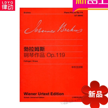 正版勃拉姆斯钢琴作品Op.119(中外文对照) 流行钢琴进阶曲谱