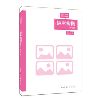 攝影構圖(升級版)---藝術設計名傢特色精品課程
