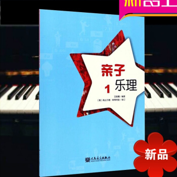 子乐理1 乐理知识 乐理知识基础教材 自学 基乐理教程 乐理书 pdf epub mobi 电子书 下载