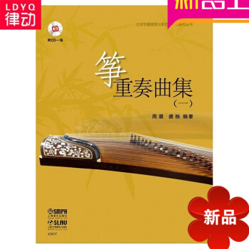 箏重奏麯集一附CD一張周 展盛秧 著藝術音樂彈撥樂器/彈撥弦樂器