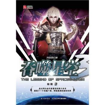 吞噬星空 秘境3 pdf epub mobi 电子书 下载