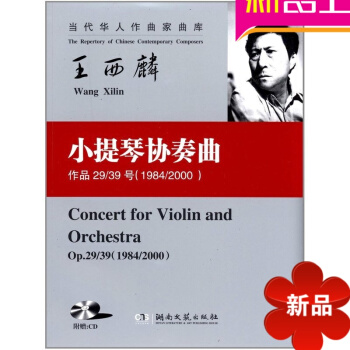 小提琴協奏麯作品29/39號 小提琴教材音樂 小提琴教程小提琴麯譜 pdf epub mobi 電子書 下載