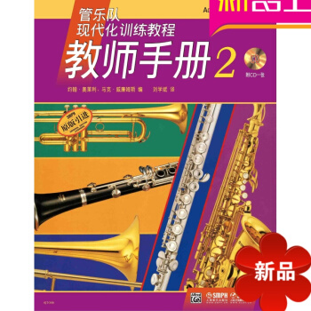 管乐队现代化训练教程 总谱2(附2CD)约翰.奥莱利 pdf epub mobi 电子书 下载
