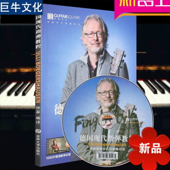 正版 现代指弹吉他系统教程指弹基础教程 自学指弹教材