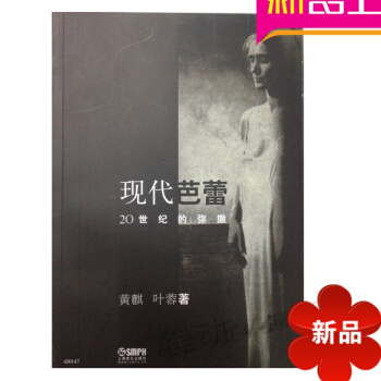 正版芭蕾舞教材现代芭蕾20世纪的弥撒现代芭蕾舞音乐理论基础教程