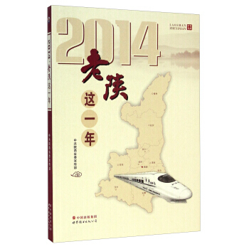 2014老陕这一年 pdf epub mobi 电子书 下载