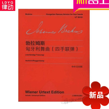 正版勃拉姆斯匈牙利舞曲(四手联弹)(中外文对照)流行钢琴进阶曲谱 pdf epub mobi 电子书 下载