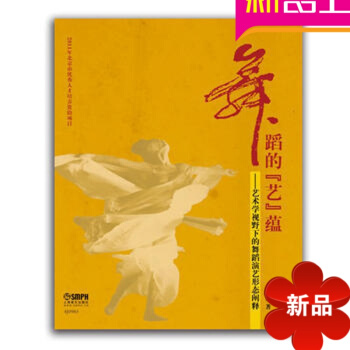 蹈的艺蕴 上海音乐 教材 pdf epub mobi 电子书 下载