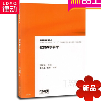 正版舞蹈教材 歌舞教学参考舞蹈普及教育基础理论教程 pdf epub mobi 电子书 下载