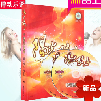 阳光路上附光盘中国当代歌典 阳光路上编委会 上海音乐 正版 pdf epub mobi 电子书 下载