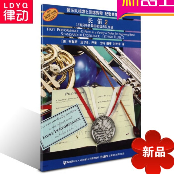 正版长笛教材管乐队标准化训练教程配套曲集长笛2 长笛教材 pdf epub mobi 电子书 下载