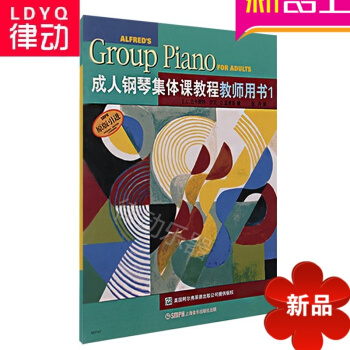 正版钢琴教材 钢琴集体课教程教师用1 钢琴初级 pdf epub mobi 电子书 下载